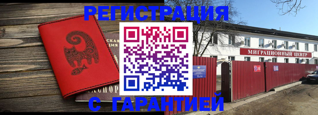 временная регистрация для школы в Евпатории