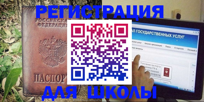 прописка для школы в Евпатории